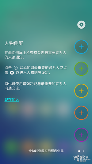 三星S6edge+侧屏功能解读