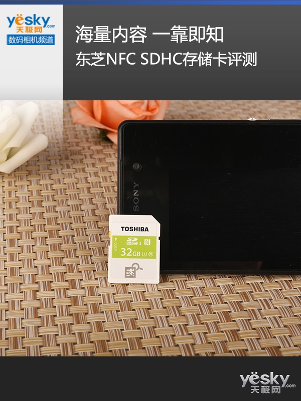 東芝NFCSDHC存儲卡怎么樣 值不值得買