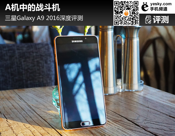 三星GalaxyA9评测 已经远远超出中端手机的水平