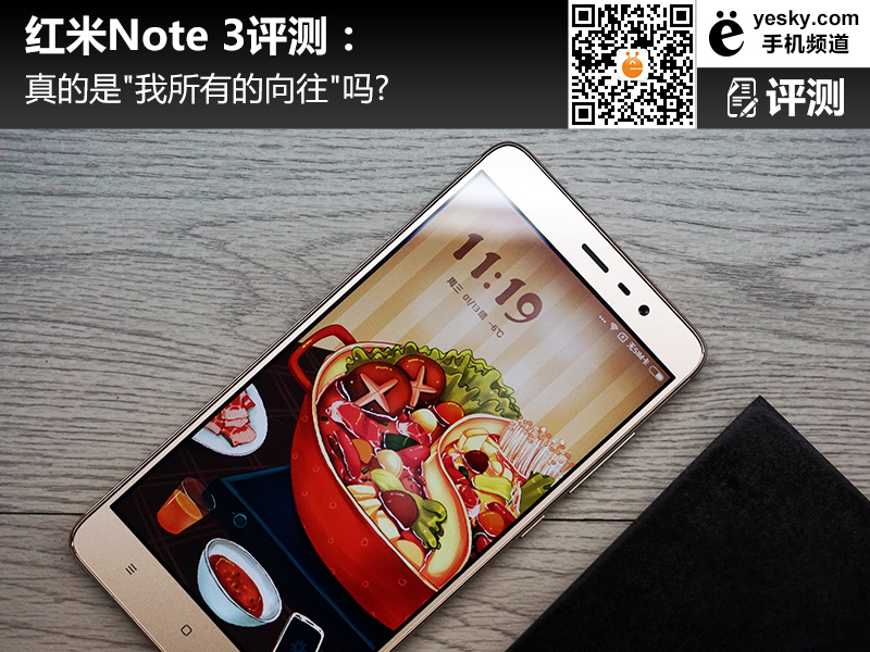 红米Note3评测 899元的价格让很多手机厂商颜面无存