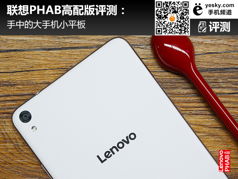 联想PHAB高配版评测 既满足轻办公需求同时在影音体验上做到优秀