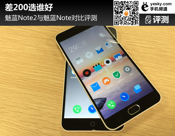 魅蓝Note与魅蓝Note2有哪些区别