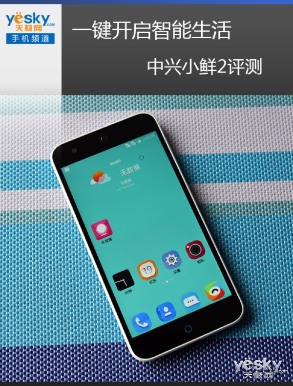 中兴小鲜2评测 主推年轻人群