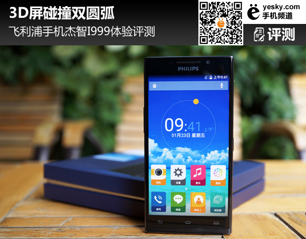 飞利浦手机杰智I999评测 3999元到底值不值