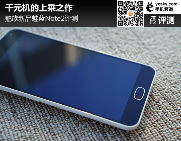 魅族魅蓝Note2评测 699元值不值