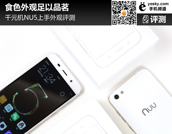 NU5评测 这款千元新旗舰到底怎么样