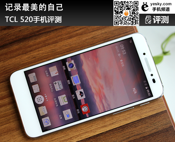 TCL520手机评测 主打文艺范的外观设计很讨年轻人的喜欢