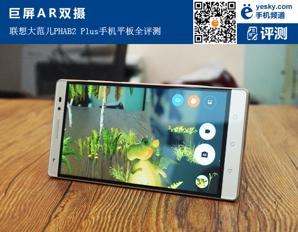 联想大范儿PHAB2Plus手机平板评测 一部有着影音及拍照优势的手机平板