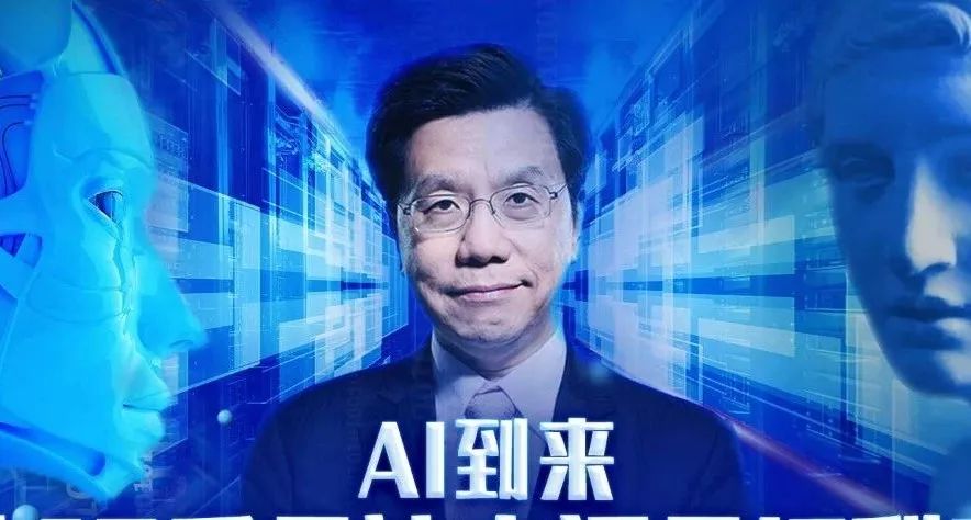 李开复谈及来自人工智能的挑战