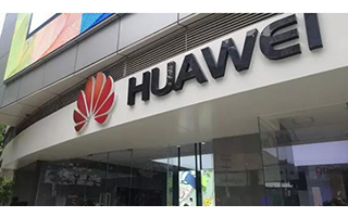 华为2018年收入将超1000亿美元 核心供应商...