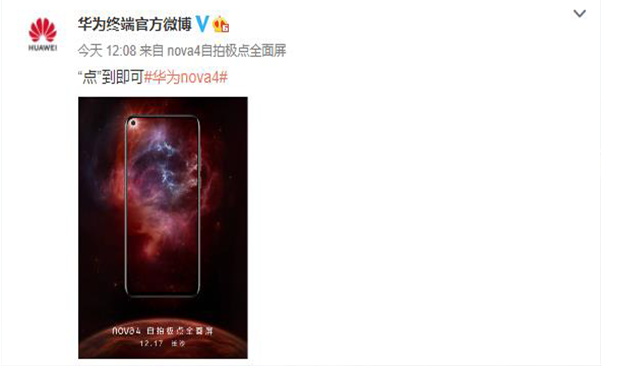 华为nova 4于17日长沙见面