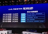 菲斯塔11.98万的价格就能俘获人心吗