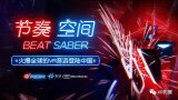 《节奏空间》携手网易正式入华,现已开放预约!