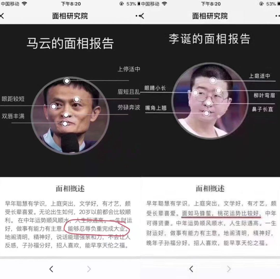 一个号称人工智能看面相的小程序「面相研究院」在小程序圈爆红