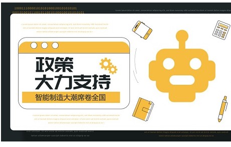 我国地方政府正在积极行动力促智能制造高质量发展