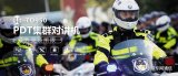 北峰通信PDT手持终端机全面技术升级,融合全新功...