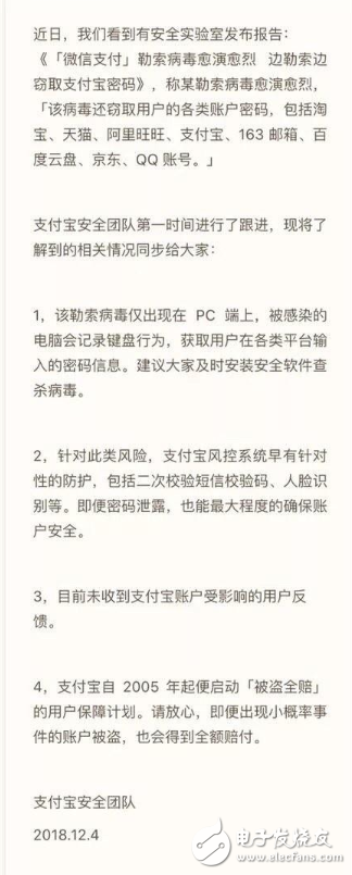 腾讯回应勒索病毒 相关微信账户和二维码已冻结