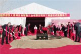 科达利大连动力电池结构件项目正式开工