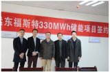远东福斯特与浙江储能签署《储能电池系统框架采购协...