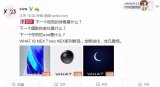 vivo官微正式为下一代NEX新机预热