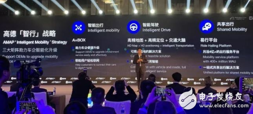高德不断推进智行战略 一个盒子成最大亮点