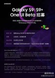 三星Galaxy S9/S9+国行版开启One ...