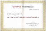 华为荣获CNVD漏洞信息报送及应急工作双料突出贡...