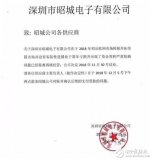 LED市场竞争激烈加剧产业洗牌 深圳市昭城电子发...