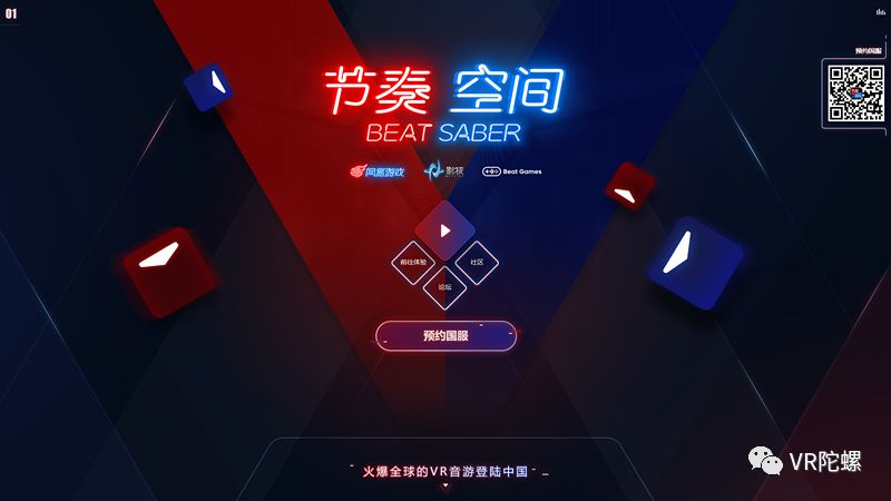 《节奏空间》携手网易正式入华,现已开放预约