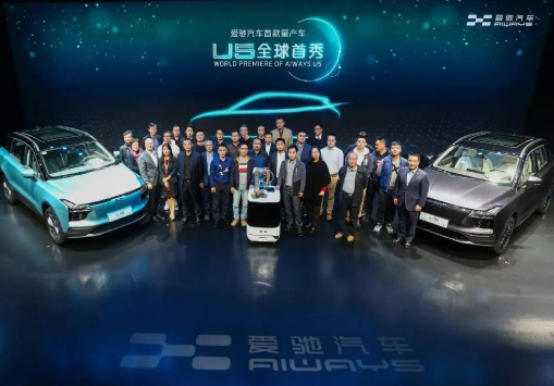 爱驰汽车首款量产车U5迎来全球首秀 AI赋能让出...