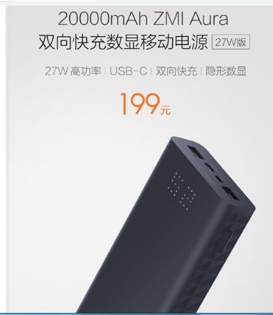 新版紫米Aura移动电源采用了双输入设计充电功率...
