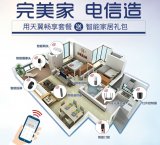 中国电信紧抓机遇,在智慧家庭领域大显身手