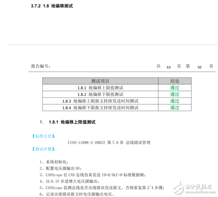 CAN一致性测试系统之地偏移测试