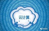 中国的云计算市场尚未形成稳定格局,云计算企业各具...