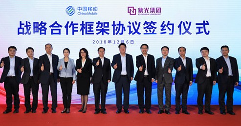 中国移动与紫光集团在5G等多个领域正式达成了合作