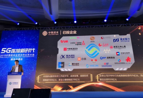 中国移动大连接战略赋能参股公司发展打造5G时代新...