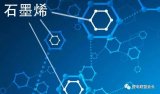 我们距离石墨烯动力电池应用还有多久