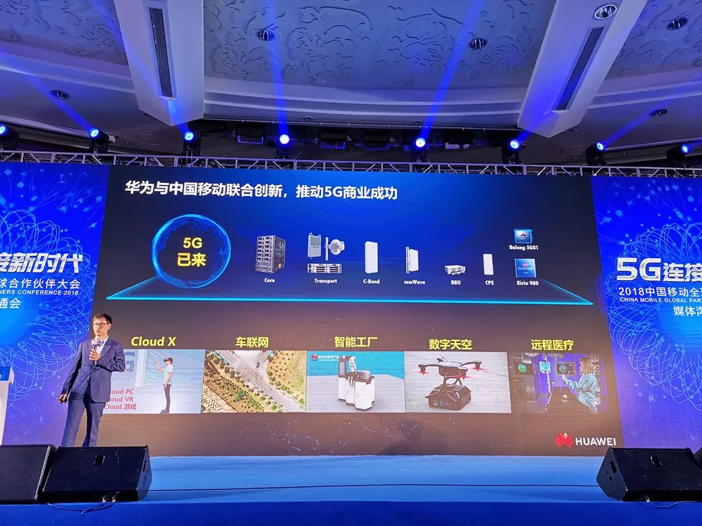 华为首次展示了5G端到端商用系统,为中国移动