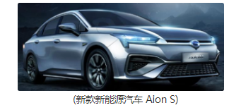 广汽新能源汽车发布的新款车型 采用了日本电产的牵...