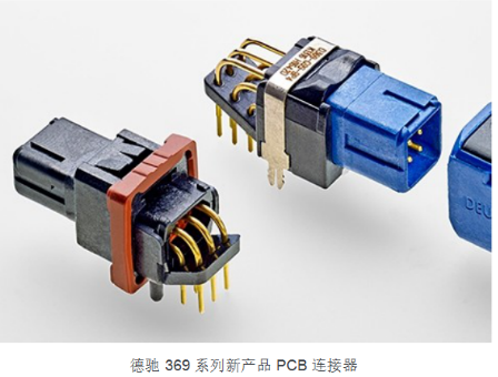 TE进一步扩展了德驰369系列连接器 新版可以直...