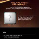 Ryzen73700X现身韩国网站 猜对跑分即获得Ryzen3000处理器一枚
