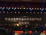 乾照光电投资50亿建成LED全产业链南昌基地