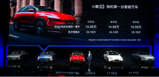 小鹏G3一天内销量达到1573台 高颜值外观和内...