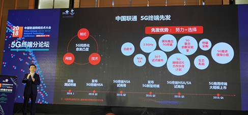 中国联通已具备5G终端的先发优势第一批5G终端必...