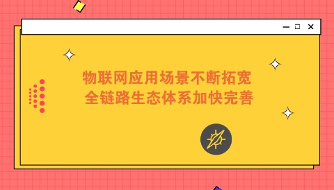物联网将会让我们的生活变得更加数字化和智能化