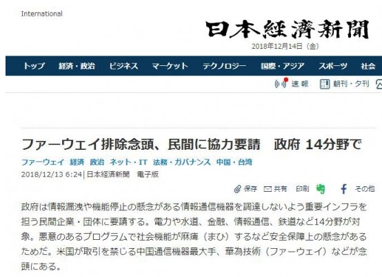 日本政府要求本国民营企业禁止使用华为和中兴通信设...