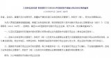 又一家大型PCB公司入选2018国家技术创新示范...