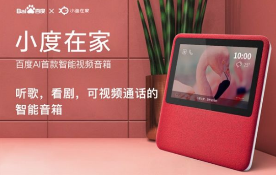 百度发布首款带屏智能音箱 搭载了最新的DuerOS对话式AI操作系统