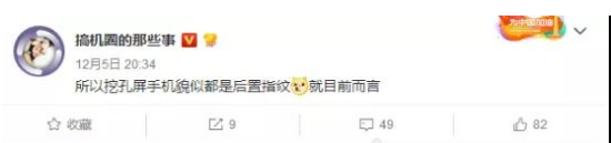 LCD挖孔屏手机均搭载后置指纹识别