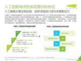 以人为本,人工智能城市是要让人“三生”有幸